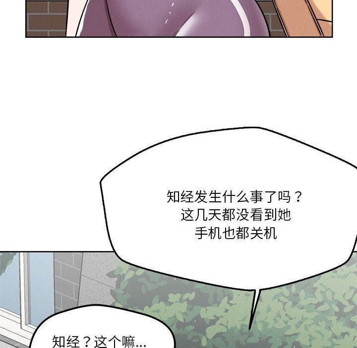 恋人未满 第14話 韩漫图片141