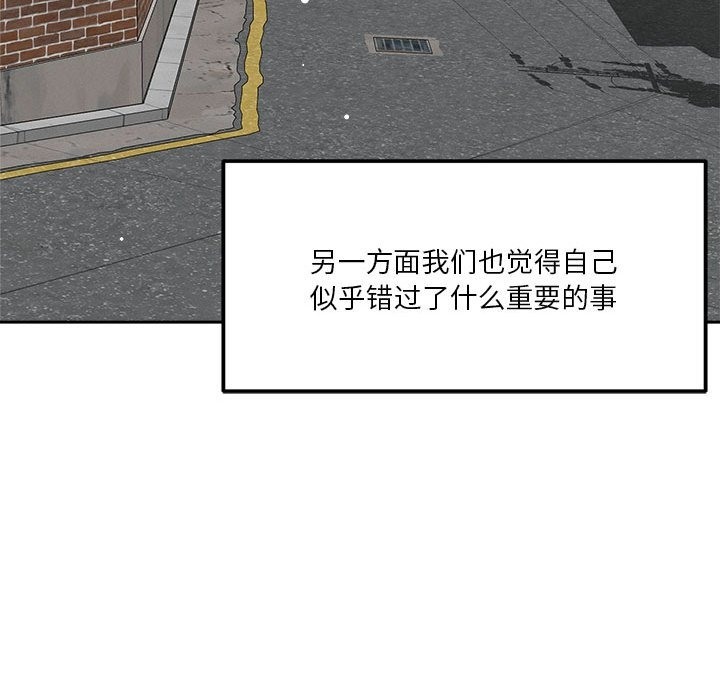 恋人未满 第14話 韩漫图片113
