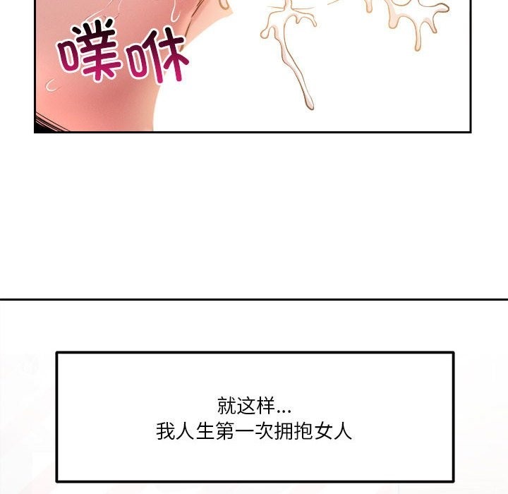 恋人未满 第14話 韩漫图片104