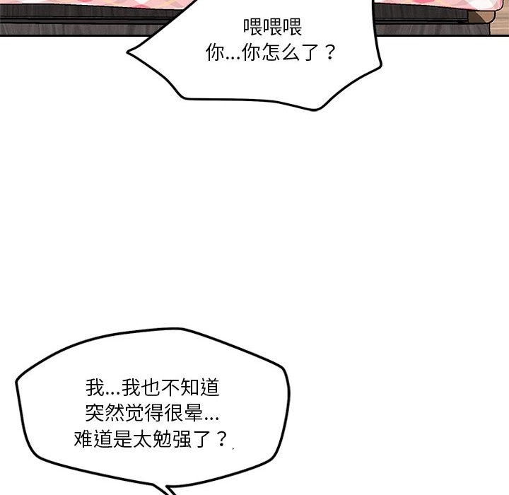 恋人未满 第14話 韩漫图片56