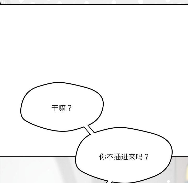 恋人未满 第14話 韩漫图片73