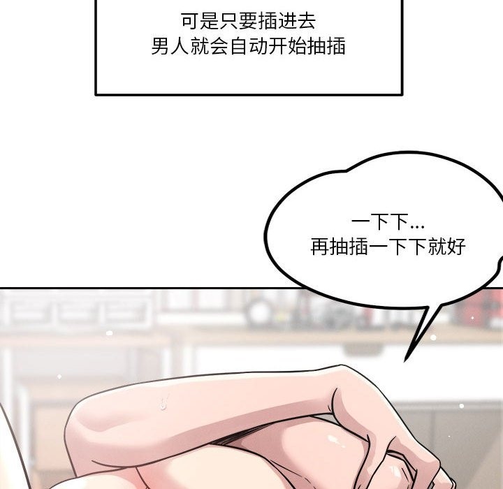 恋人未满 第14話 韩漫图片92