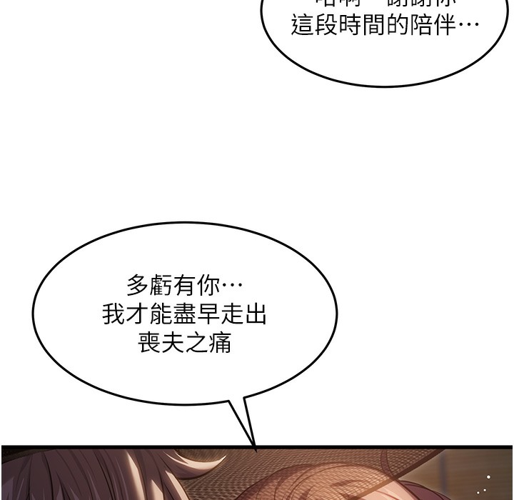 命运:贞洁慾女 第2話-耐不住寂寞的寡婦 韩漫图片97