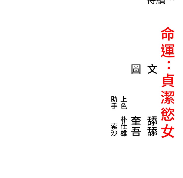 命运:贞洁慾女 第2話-耐不住寂寞的寡婦 韩漫图片174