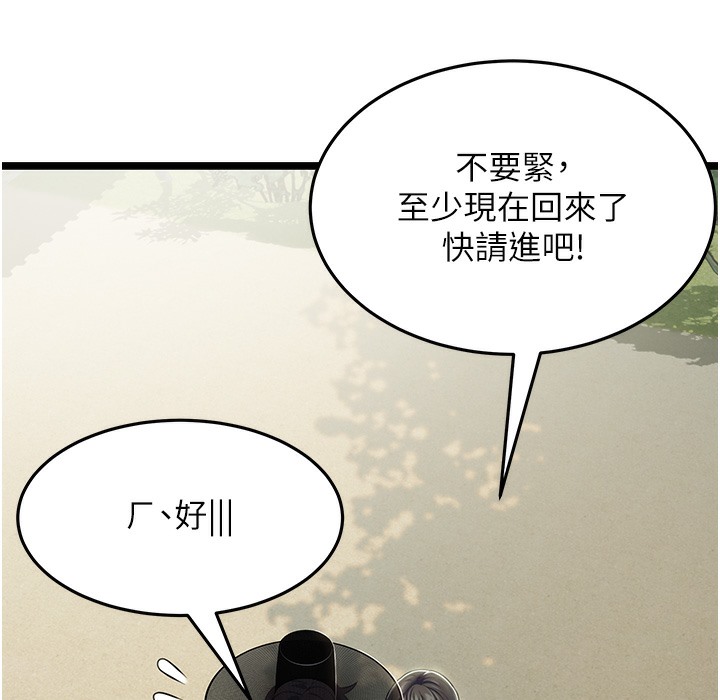 命运:贞洁慾女 第3話-與下女驚喜重逢 韩漫图片159