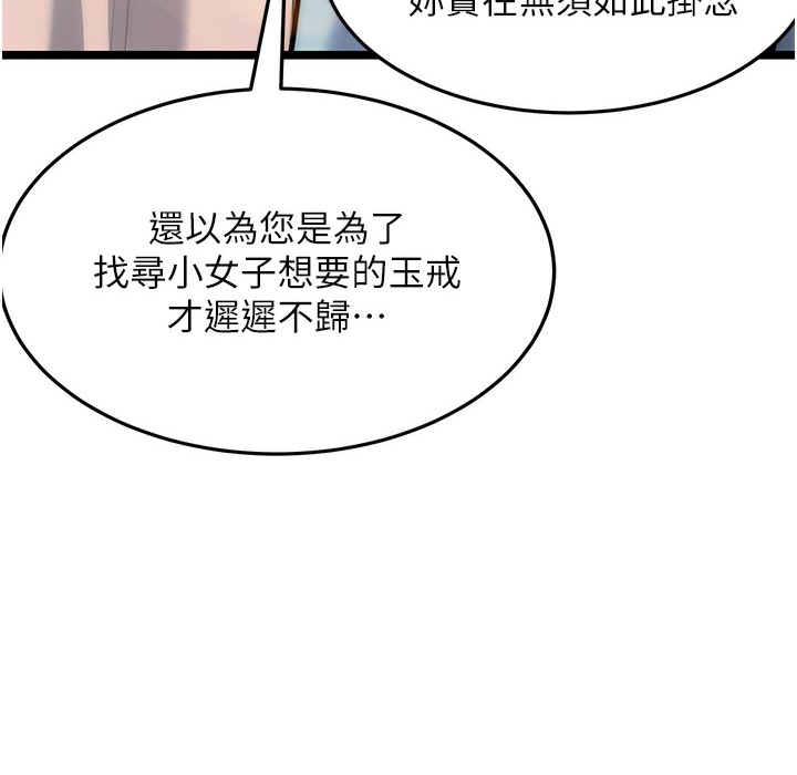 命运:贞洁慾女 第3話-與下女驚喜重逢 韩漫图片157