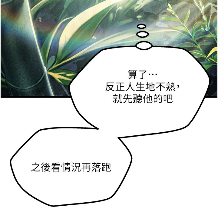 命运:贞洁慾女 第3話-與下女驚喜重逢 韩漫图片96