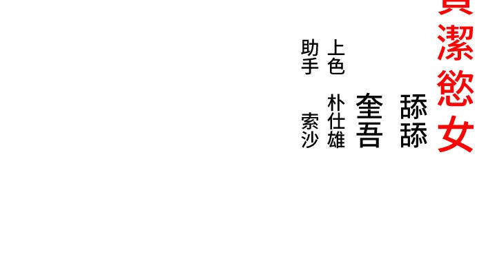 命运:贞洁慾女 第3話-與下女驚喜重逢 韩漫图片209