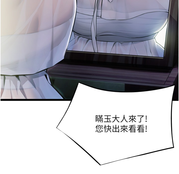 命运:贞洁慾女 第3話-與下女驚喜重逢 韩漫图片199