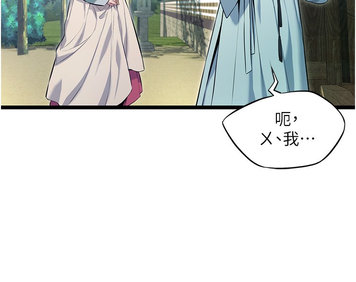 命运:贞洁慾女 第3話-與下女驚喜重逢 韩漫图片130