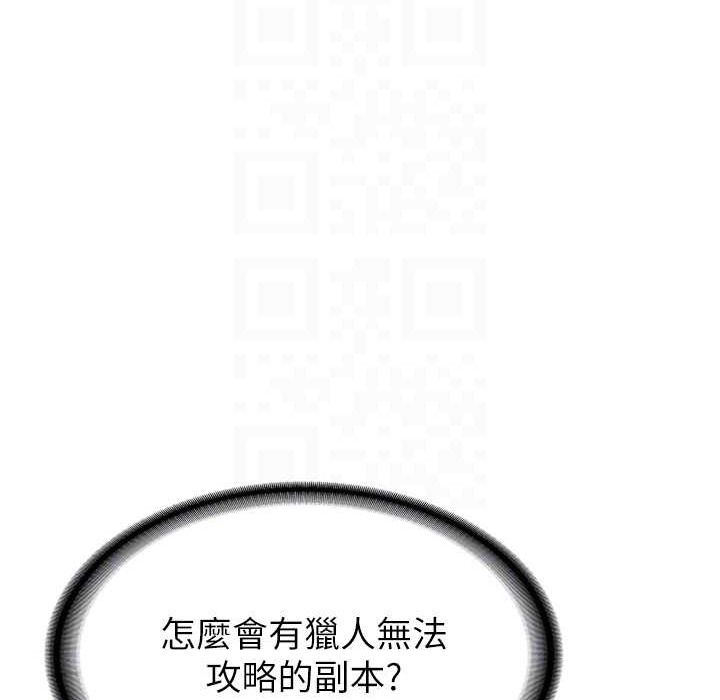 抢女友速成班 第60話-銷魂大肉棒的勁敵 韩漫图片22