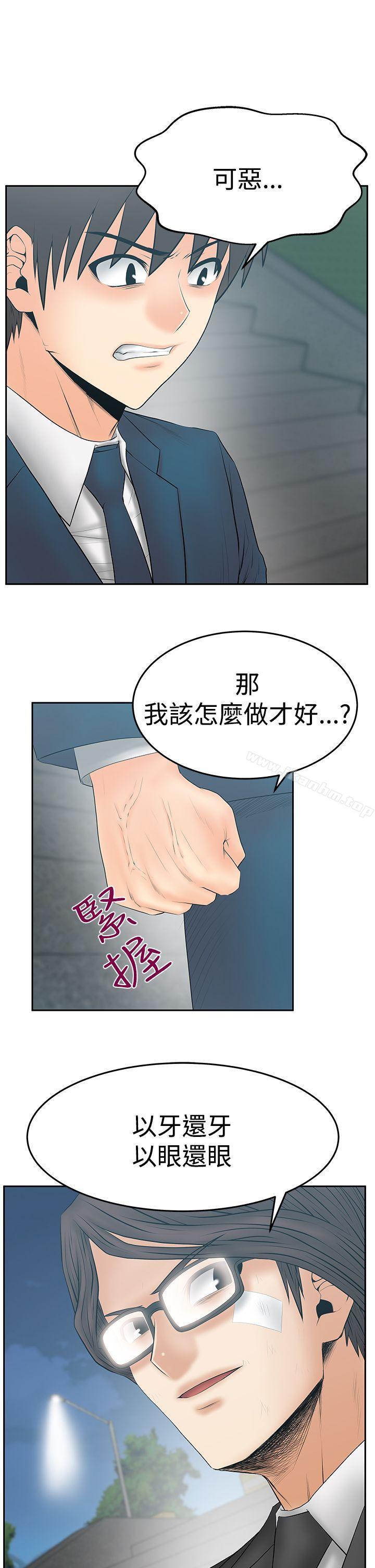 MY OFFICE LADYS漫画 免费阅读 第3季-第23话 21.jpg