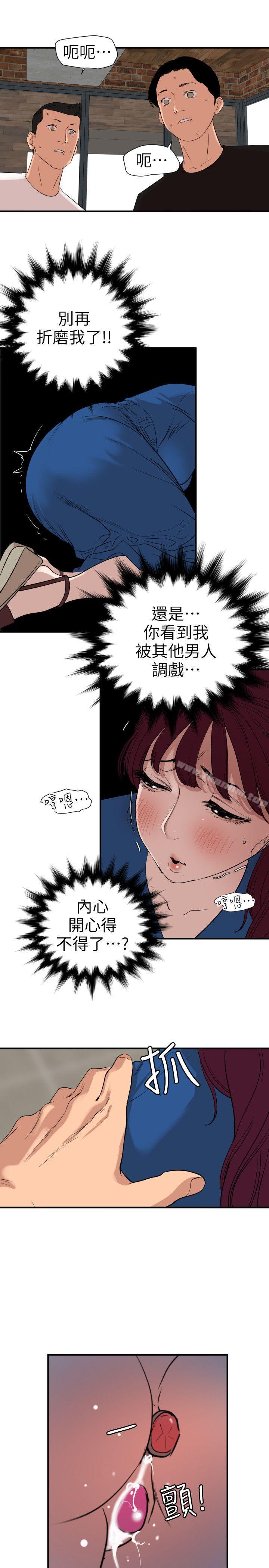 欲求王 在线观看 第115話-人妻的洩慾工具 漫画图片6