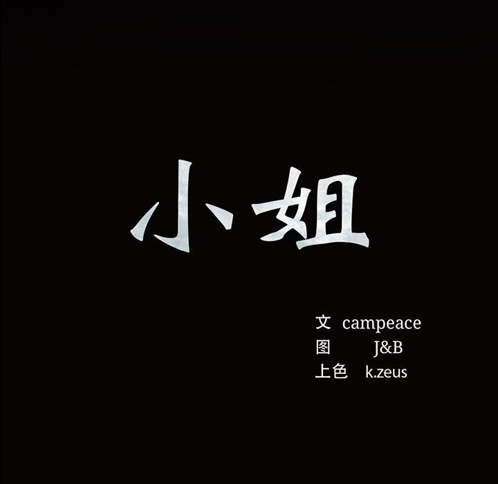 小姐 第36話 韩漫图片13