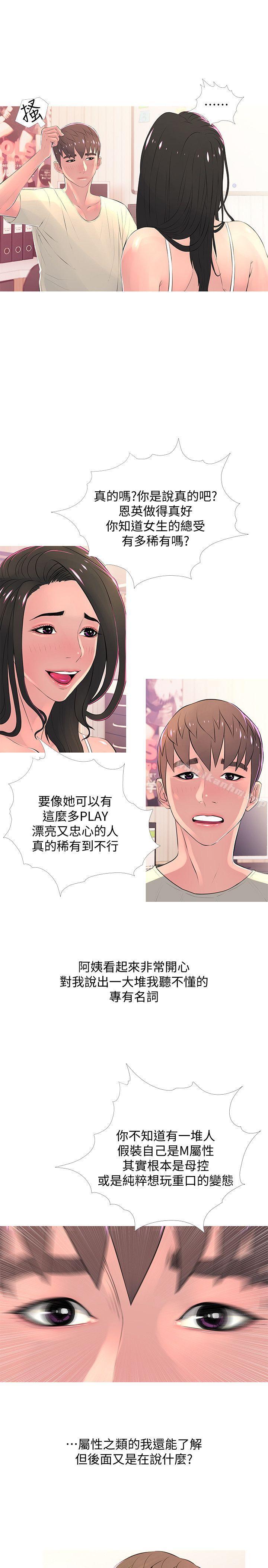 阿姨的秘密情事 在线观看 第28話-讓阿姨來教你 漫画图片9