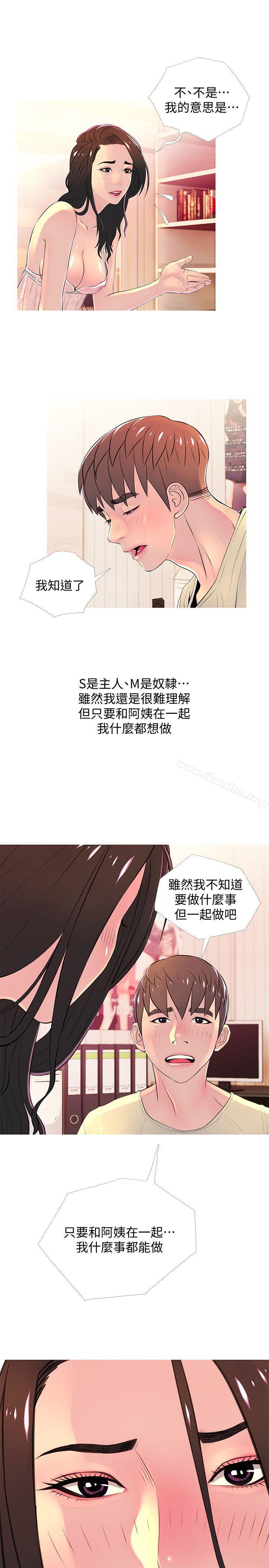 阿姨的秘密情事 在线观看 第28話-讓阿姨來教你 漫画图片15