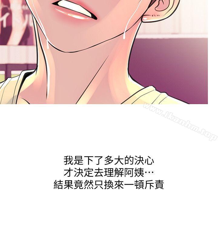 漫画韩国 阿姨的秘密情事   - 立即阅读 第28話-讓阿姨來教你第20漫画图片