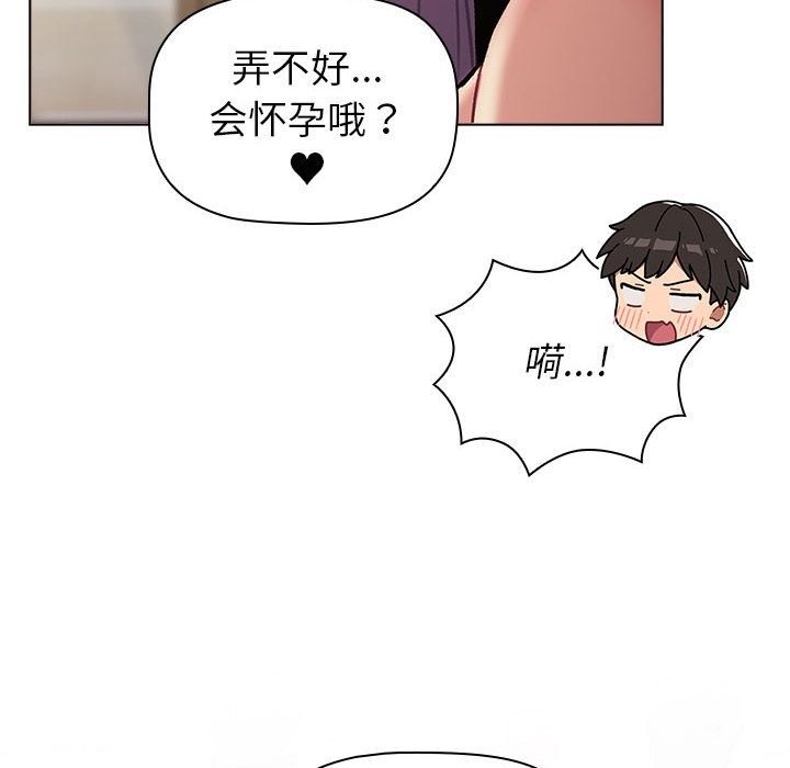 分組換換愛 在线观看 第125話 漫画图片174