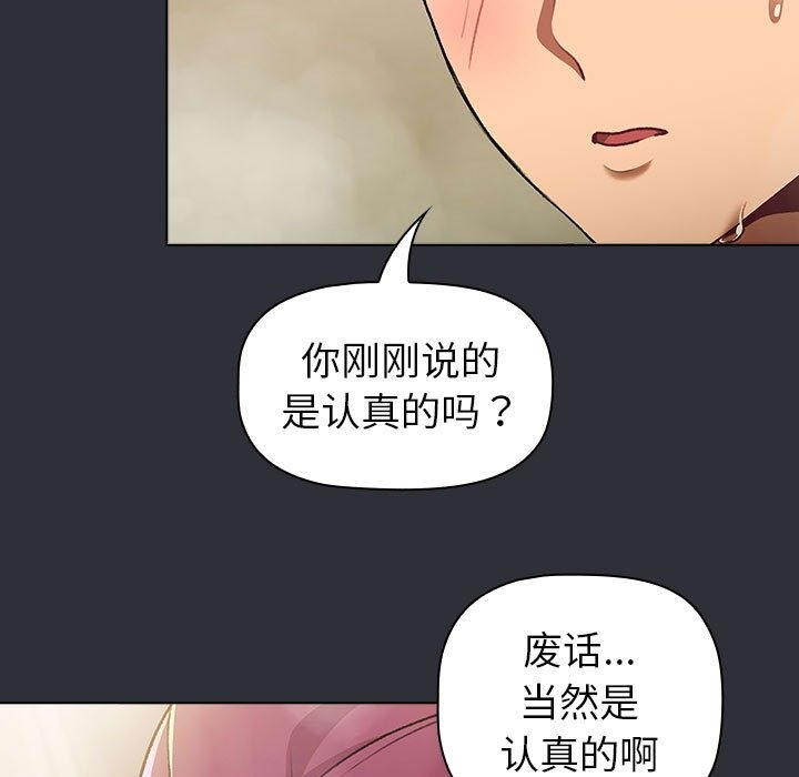 分組換換愛 在线观看 第125話 漫画图片23