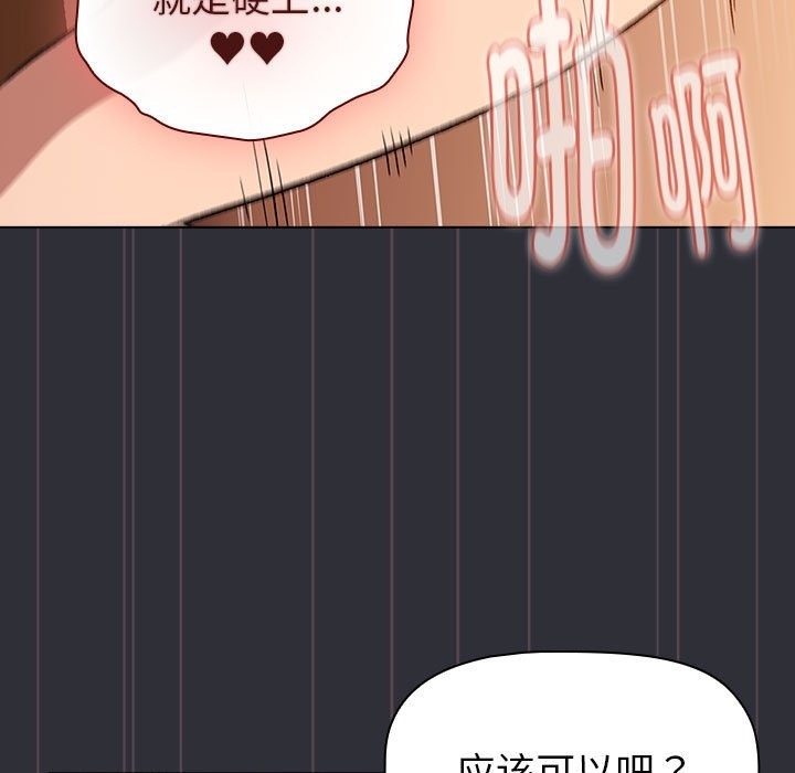 分組換換愛 在线观看 第125話 漫画图片111