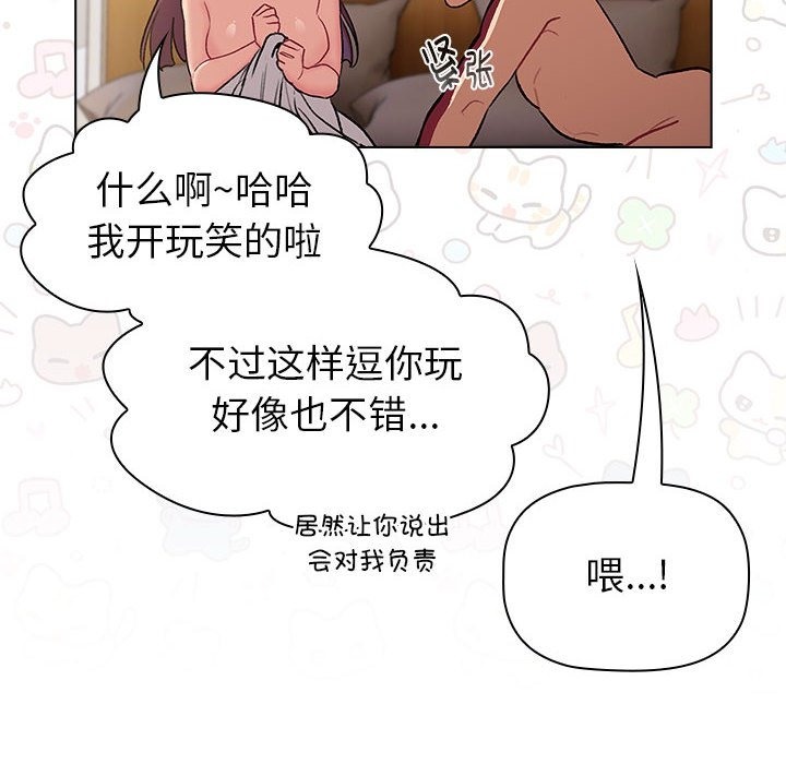 分組換換愛 在线观看 第125話 漫画图片176