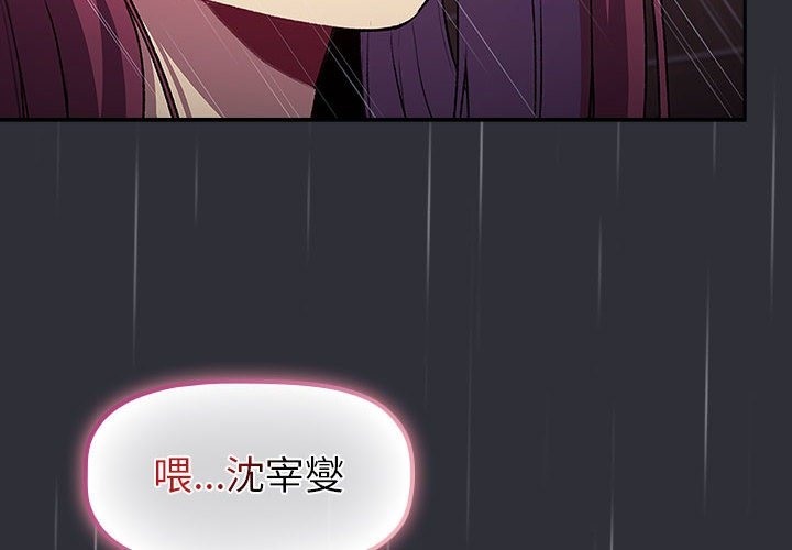 分組換換愛 在线观看 第125話 漫画图片2