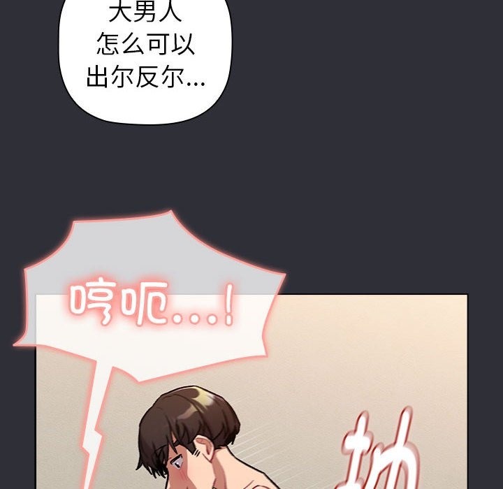 分組換換愛 在线观看 第125話 漫画图片102