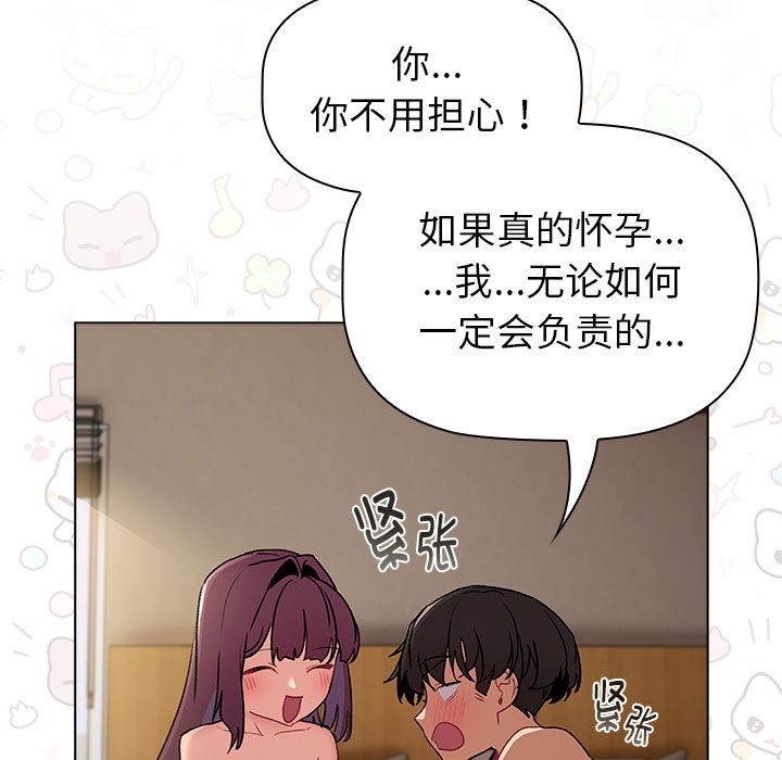 分組換換愛 在线观看 第125話 漫画图片175