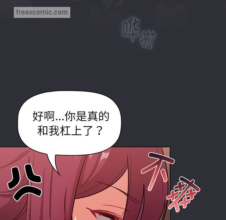 分組換換愛 在线观看 第125話 漫画图片42