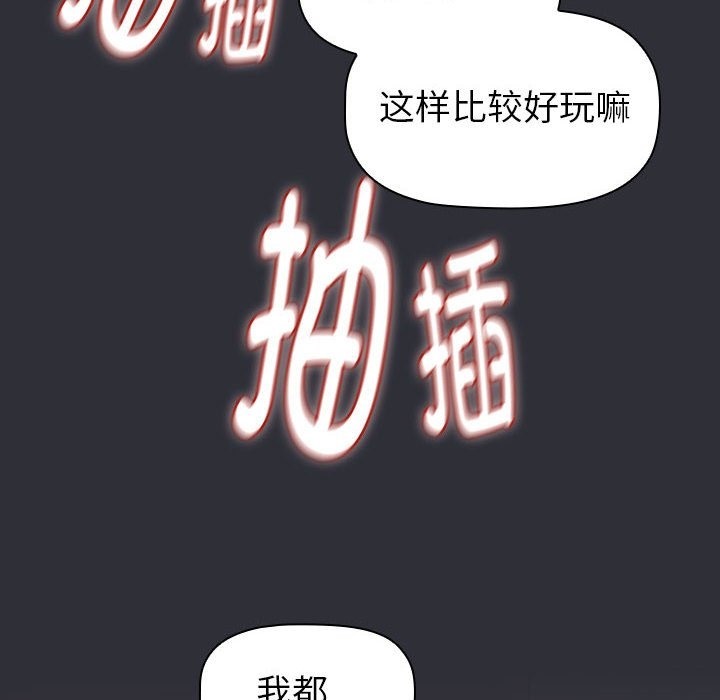 分組換換愛 在线观看 第125話 漫画图片104