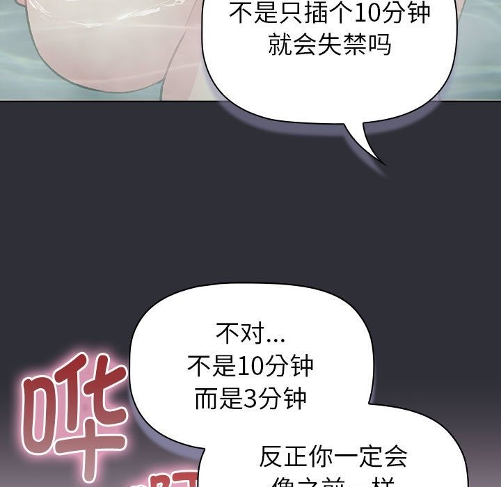 分組換換愛 在线观看 第125話 漫画图片37