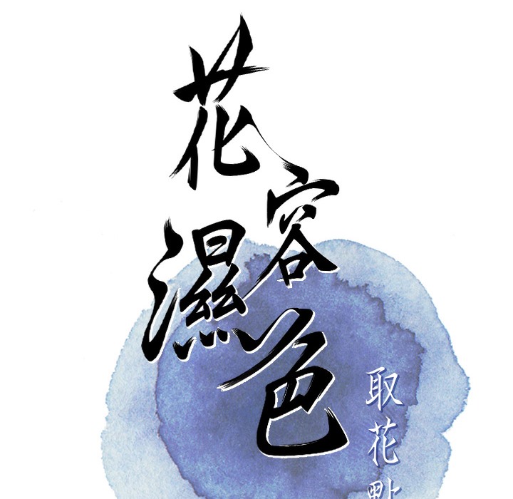 花容湿色:取花点 第19話-狠狠拍打姐姐的臀部 韩漫图片31