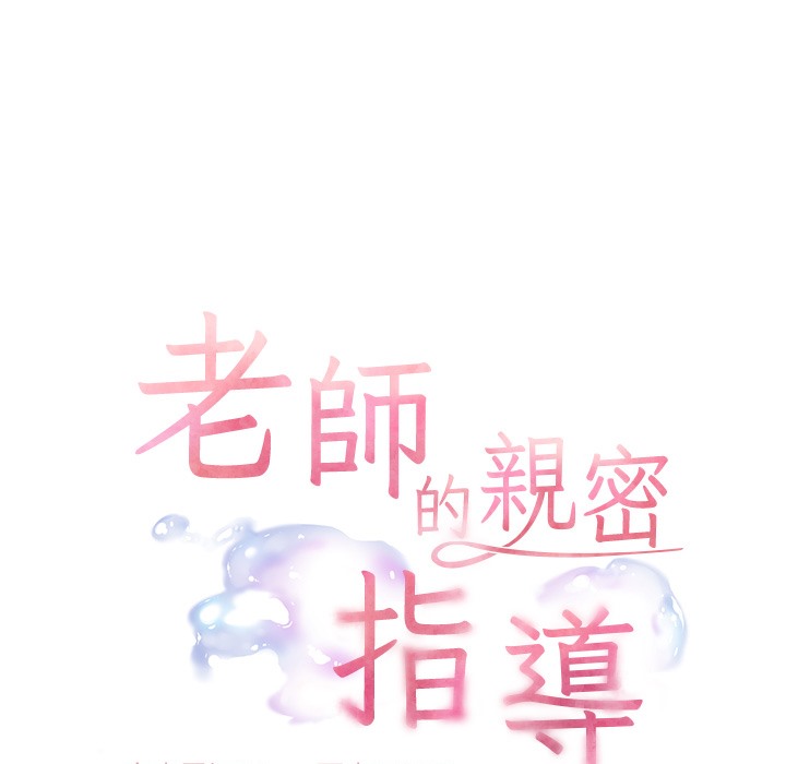 老师的亲密指导 第15話-領教腹黑學生的淫亂面 韩漫图片8