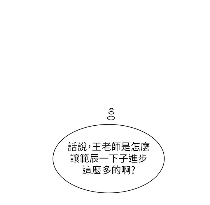 老师的亲密指导 第15話-領教腹黑學生的淫亂面 韩漫图片64