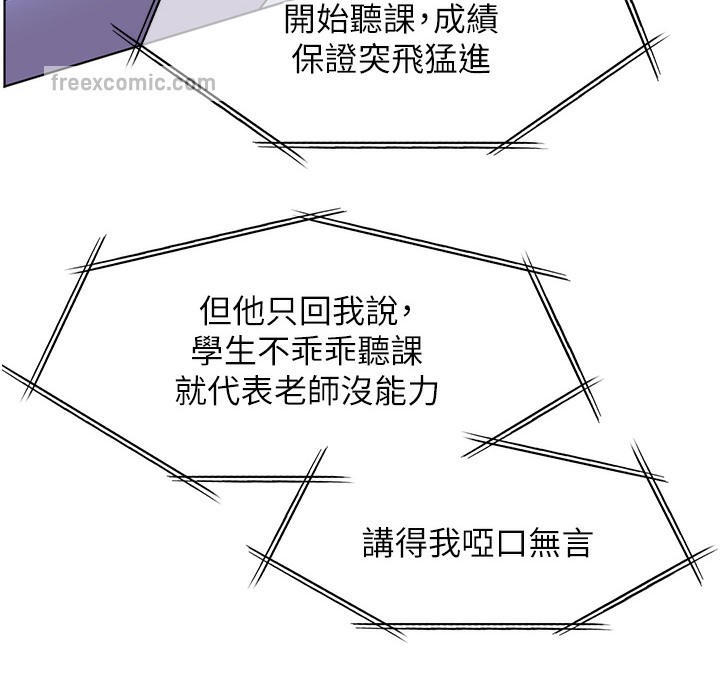 老师的亲密指导 第15話-領教腹黑學生的淫亂面 韩漫图片50