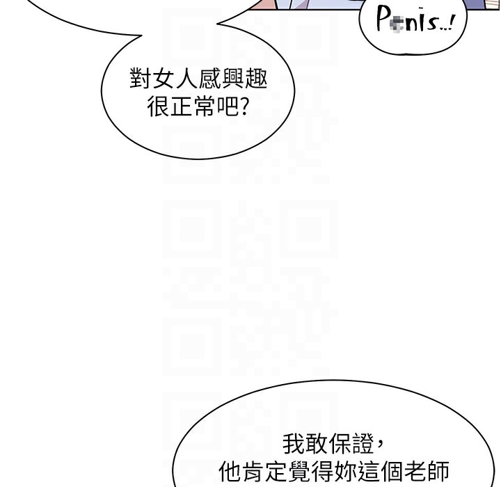 老师的亲密指导 第15話-領教腹黑學生的淫亂面 韩漫图片99
