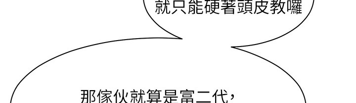 老师的亲密指导 第15話-領教腹黑學生的淫亂面 韩漫图片88