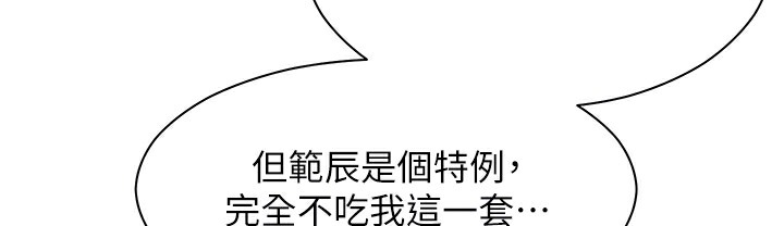 老师的亲密指导 第15話-領教腹黑學生的淫亂面 韩漫图片83