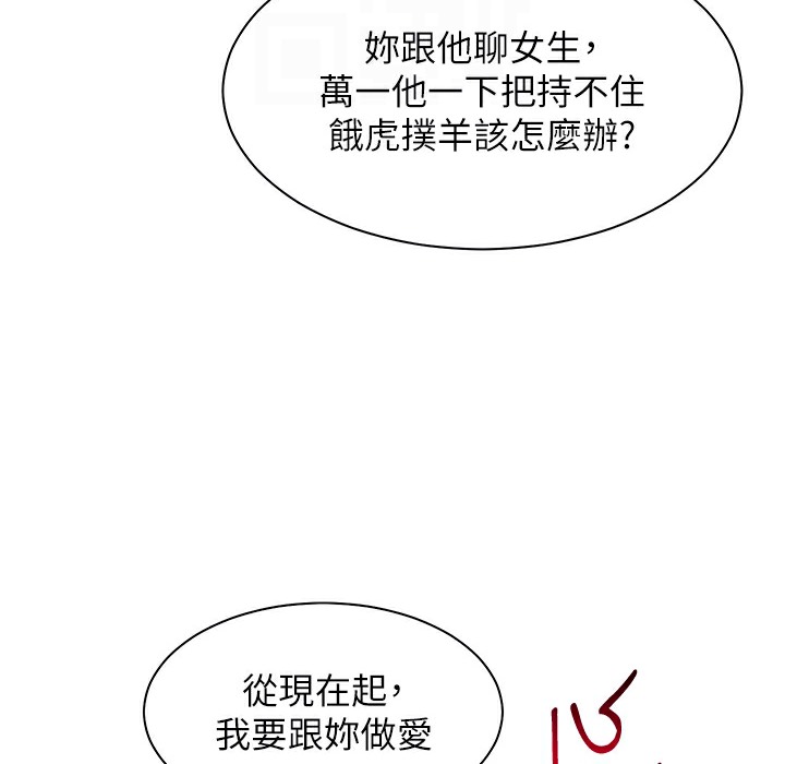 老师的亲密指导 第15話-領教腹黑學生的淫亂面 韩漫图片121