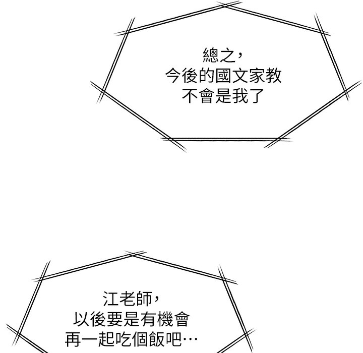 老师的亲密指导 第15話-領教腹黑學生的淫亂面 韩漫图片54