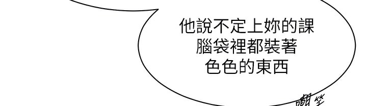 老师的亲密指导 第15話-領教腹黑學生的淫亂面 韩漫图片112