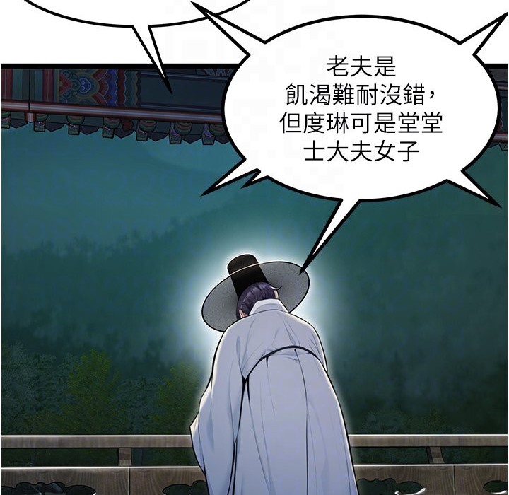 命运:贞洁慾女 第5話-皎潔月下的濁色慾望 韩漫图片110