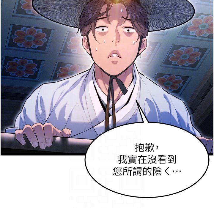 命运:贞洁慾女 第5話-皎潔月下的濁色慾望 韩漫图片51