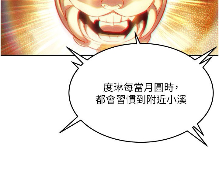 命运:贞洁慾女 第5話-皎潔月下的濁色慾望 韩漫图片2