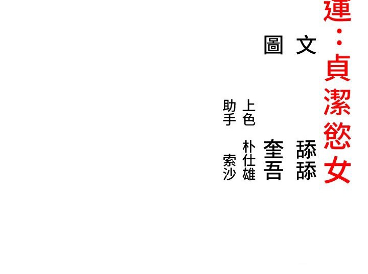 命运:贞洁慾女 第5話-皎潔月下的濁色慾望 韩漫图片170