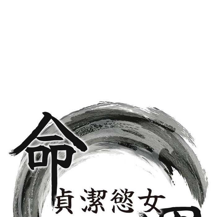 命运:贞洁慾女 第6話-聽說過鬼怪遊戲嗎? 韩漫图片16
