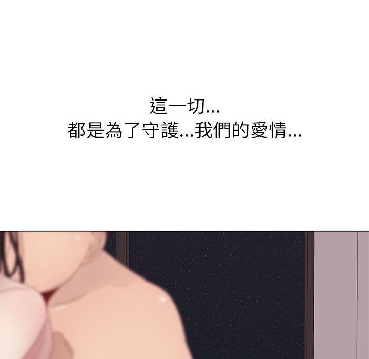 只为满足你/共享计划/狩猎之路：代理爱情 第5話 韩漫图片70