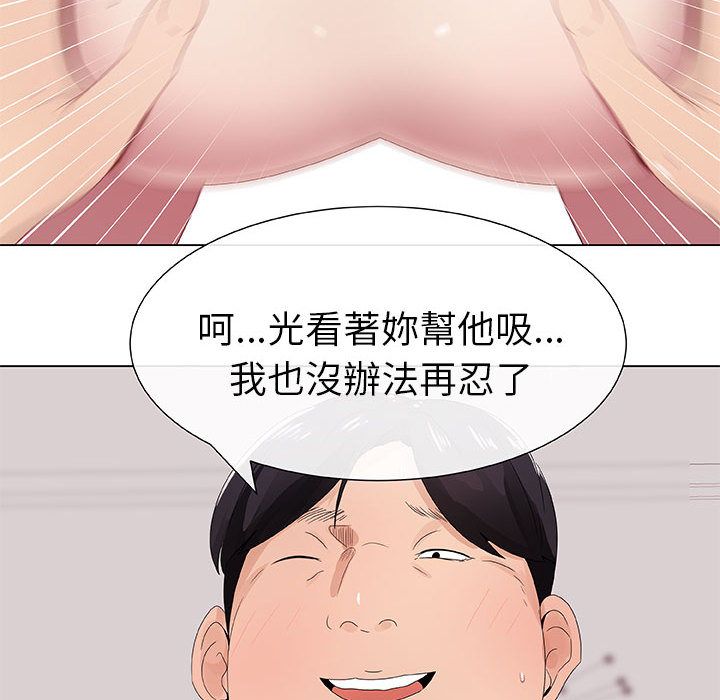 只为满足你/共享计划/狩猎之路：代理爱情 第5話 韩漫图片50