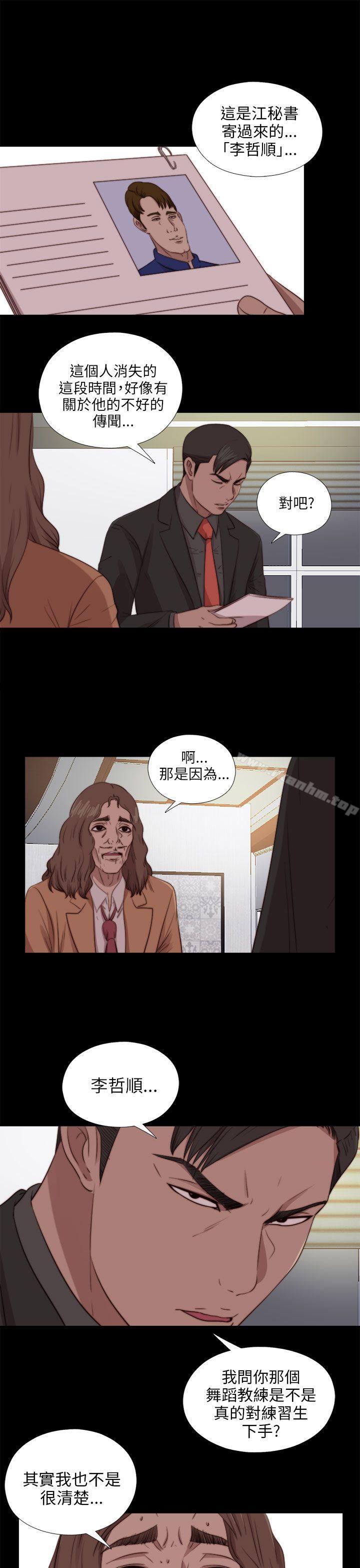 我的大叔 在线观看 第86話 漫画图片19