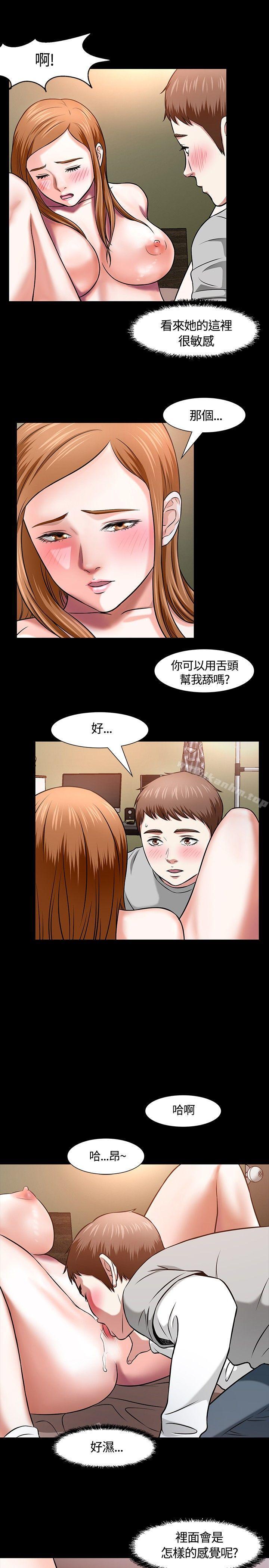 Roommate 在线观看 第13話 漫画图片4